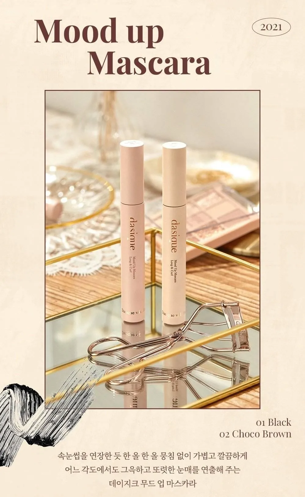 dasique Mood Up Mascara Long and Curl